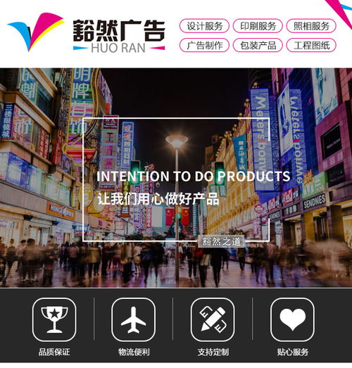 天津廣告設(shè)計(jì)制作 專(zhuān)業(yè)化服務(wù)與創(chuàng)新趨勢(shì)——以豁然廣告為例