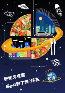 《披薩星球 第八屆大廣賽的創(chuàng)意引力場(chǎng)——平面類(lèi)作品中的美食與設(shè)計(jì)碰撞》